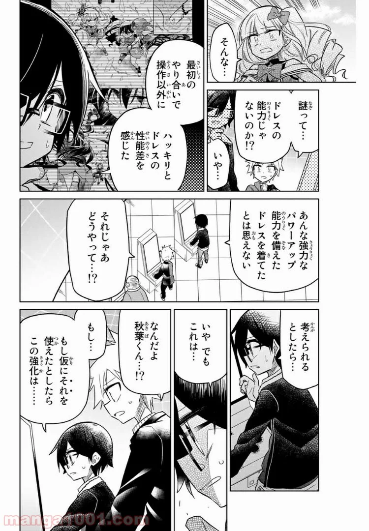 ヒロインは絶望しました。 第32話 - Page 4