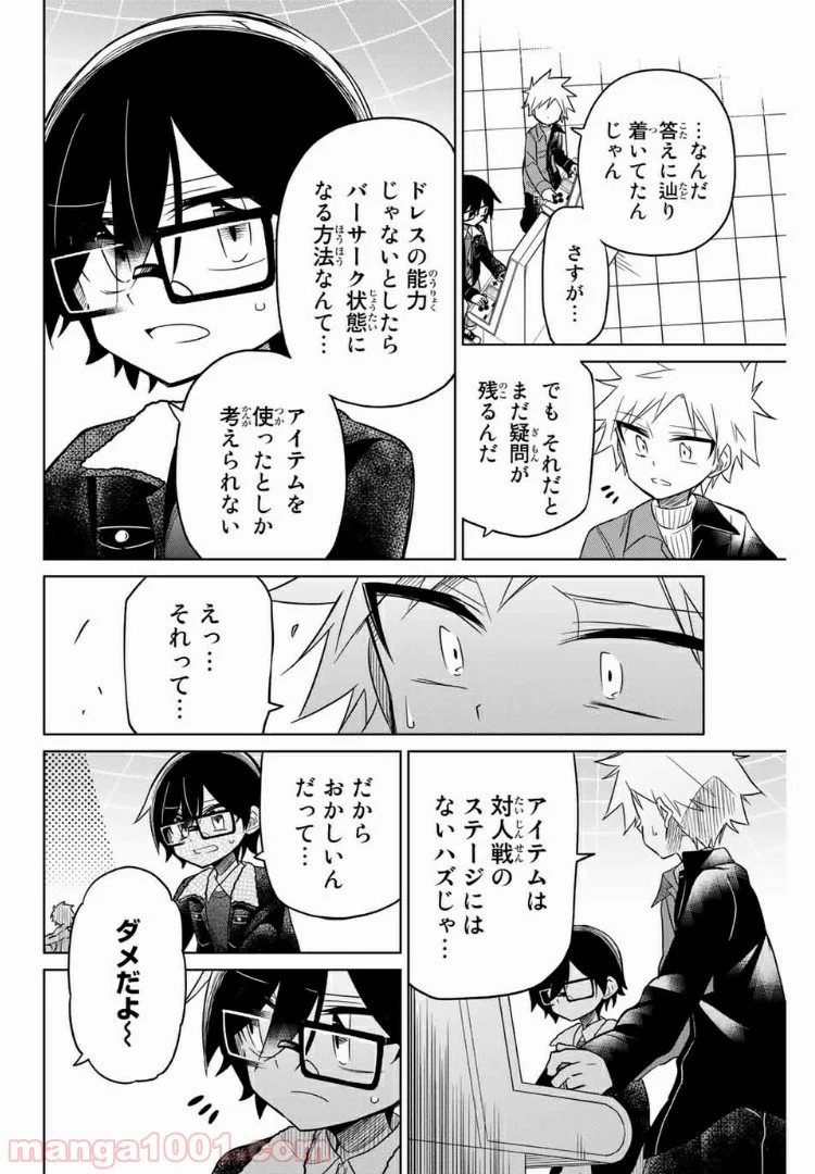 ヒロインは絶望しました。 第32話 - Page 6