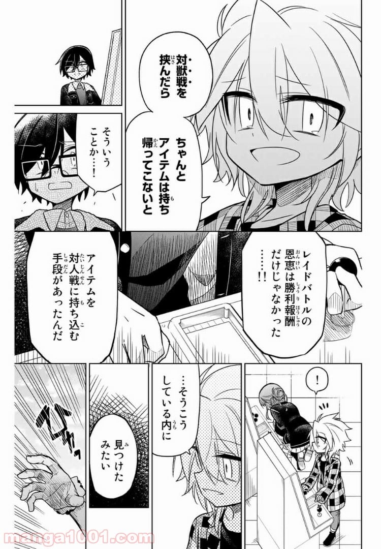 ヒロインは絶望しました。 第32話 - Page 7