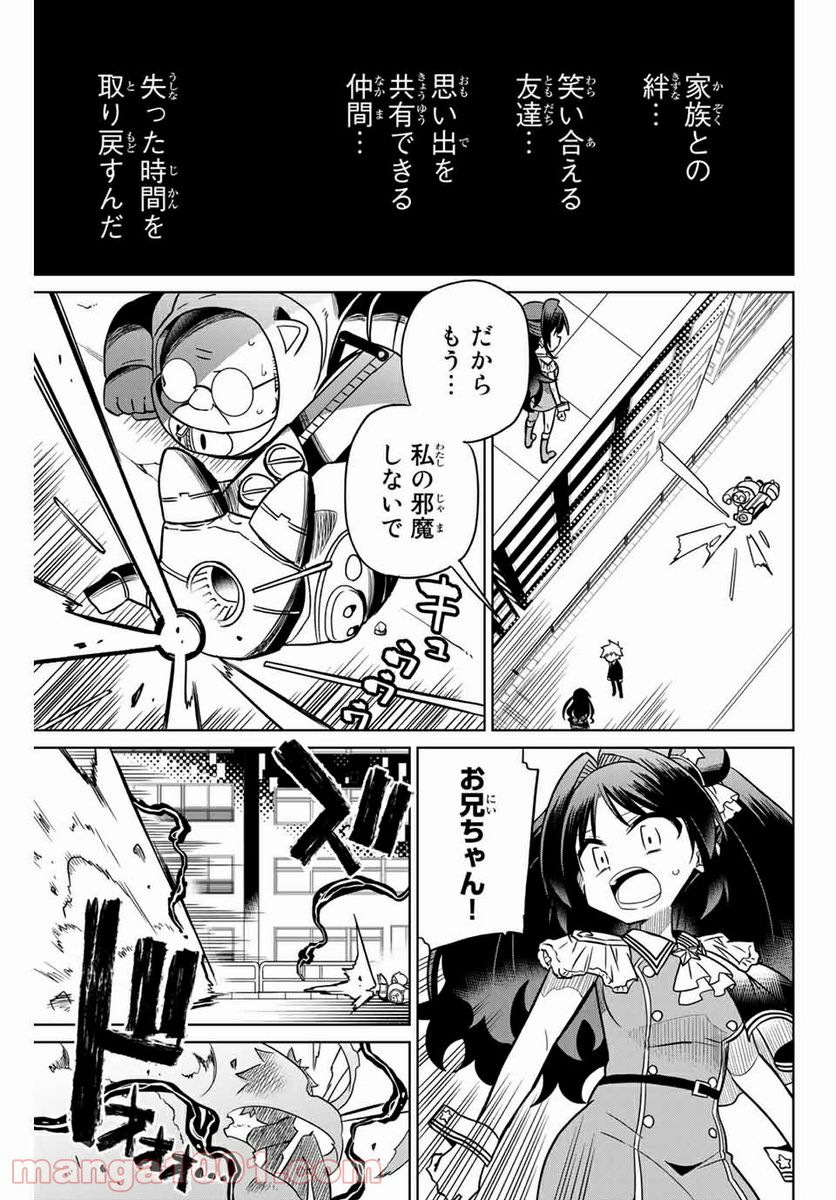 ヒロインは絶望しました。 - 第95話 - Page 1