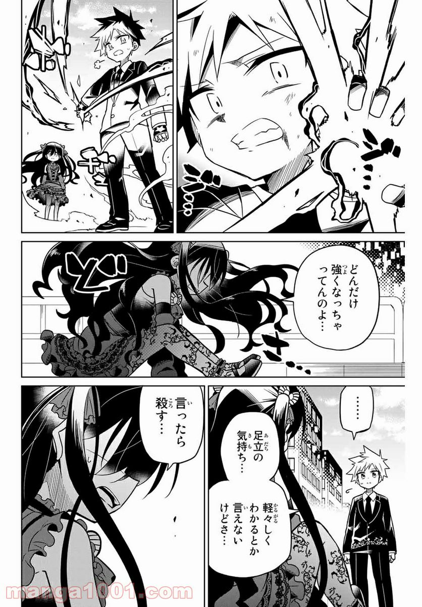 ヒロインは絶望しました。 - 第95話 - Page 2