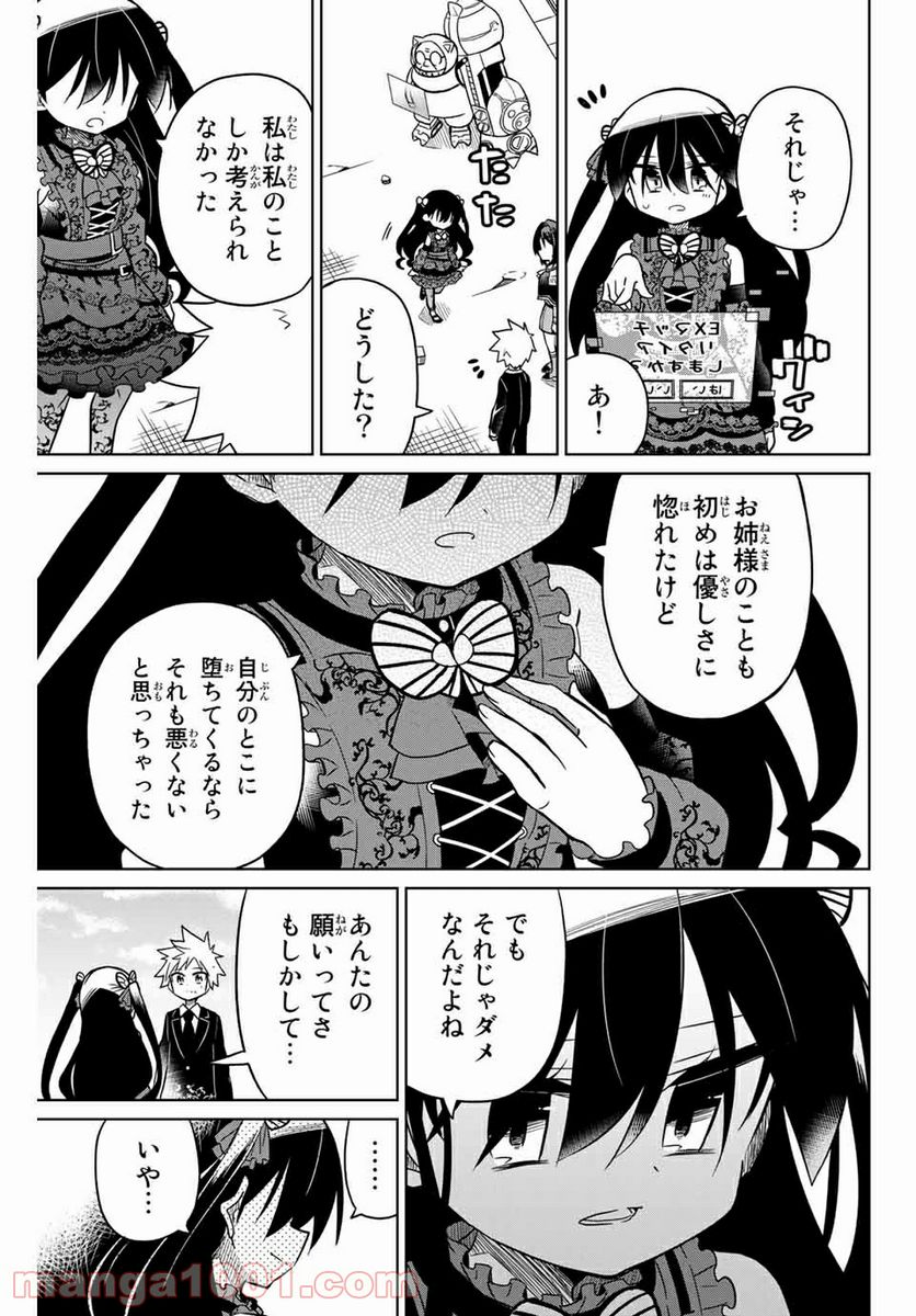 ヒロインは絶望しました。 - 第95話 - Page 11