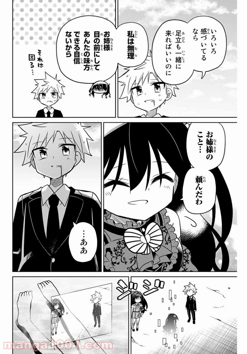 ヒロインは絶望しました。 - 第95話 - Page 12