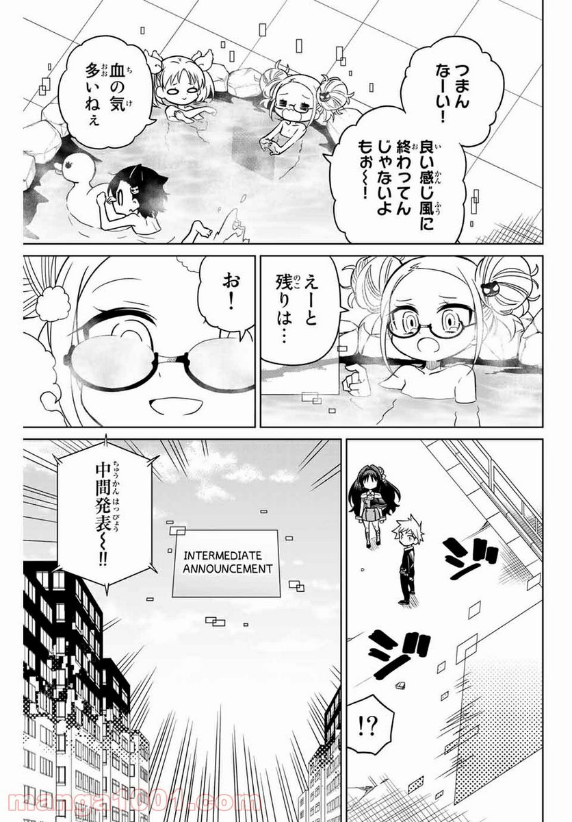 ヒロインは絶望しました。 - 第95話 - Page 13