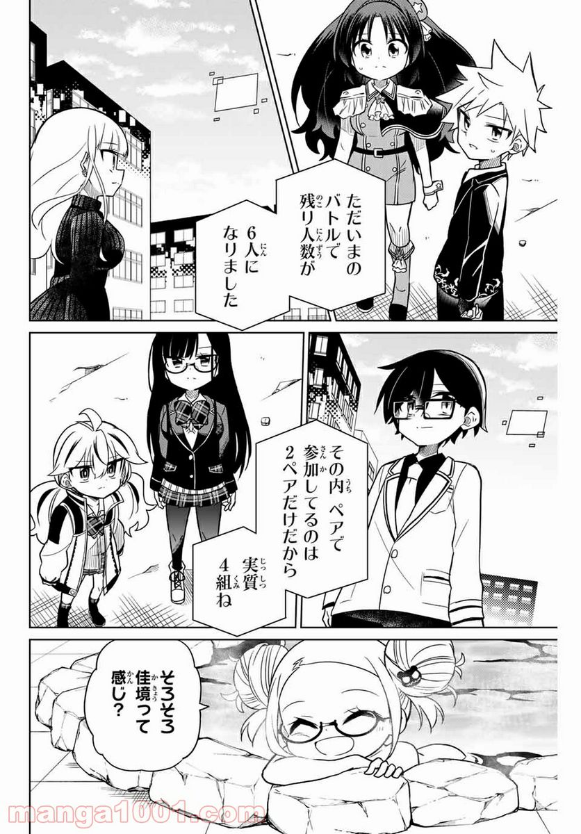 ヒロインは絶望しました。 第95話 - Page 14