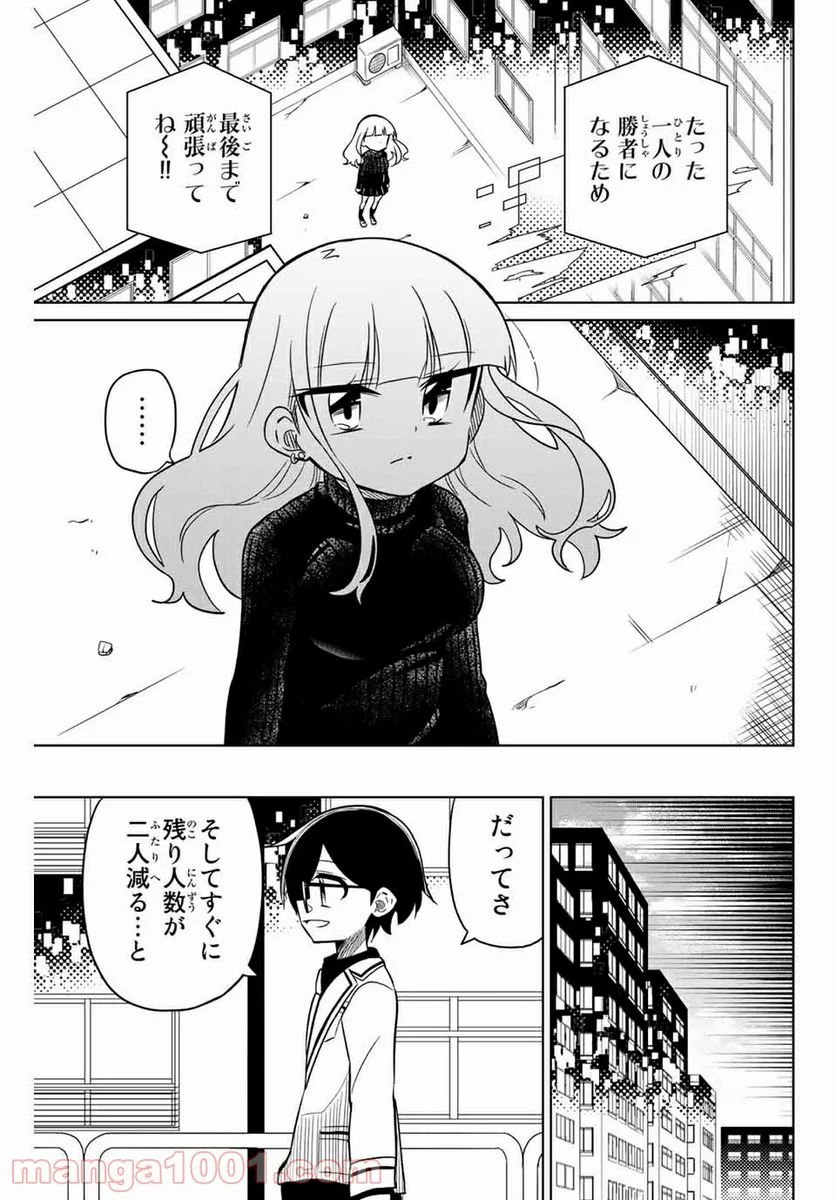 ヒロインは絶望しました。 - 第95話 - Page 15