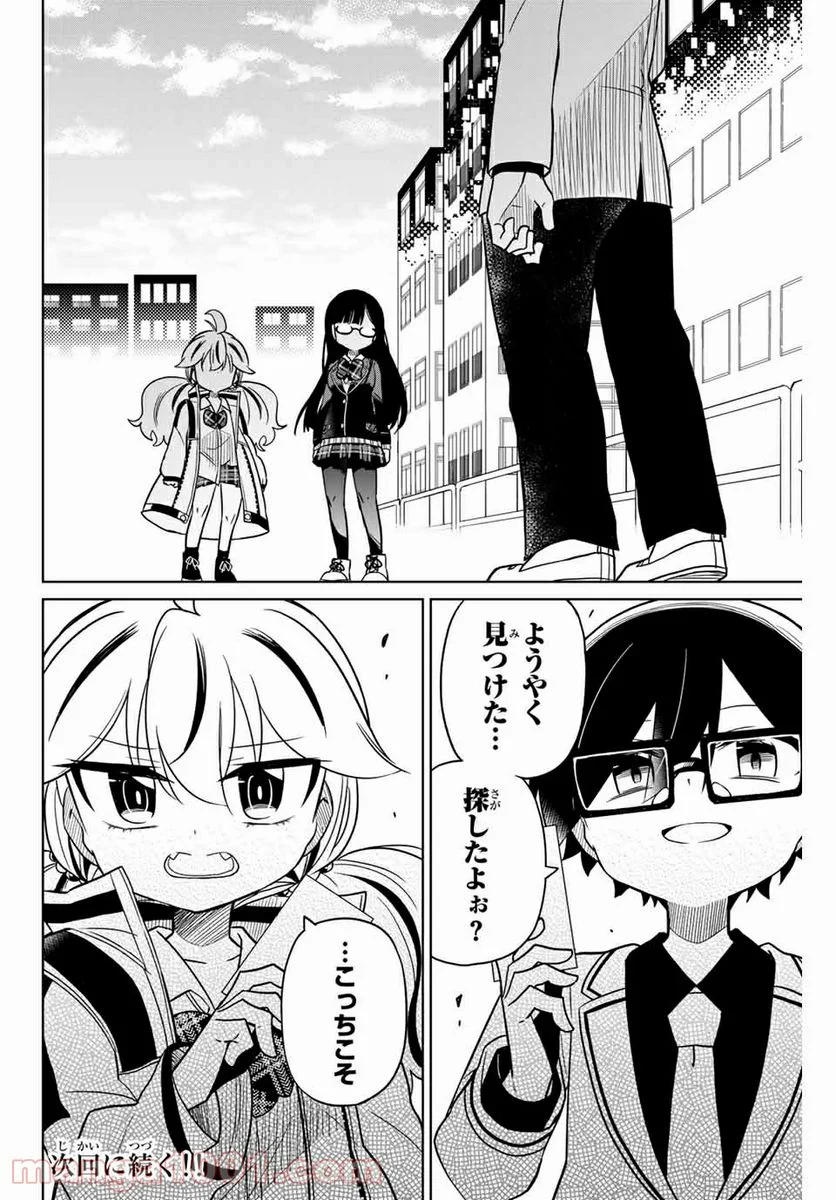 ヒロインは絶望しました。 第95話 - Page 16