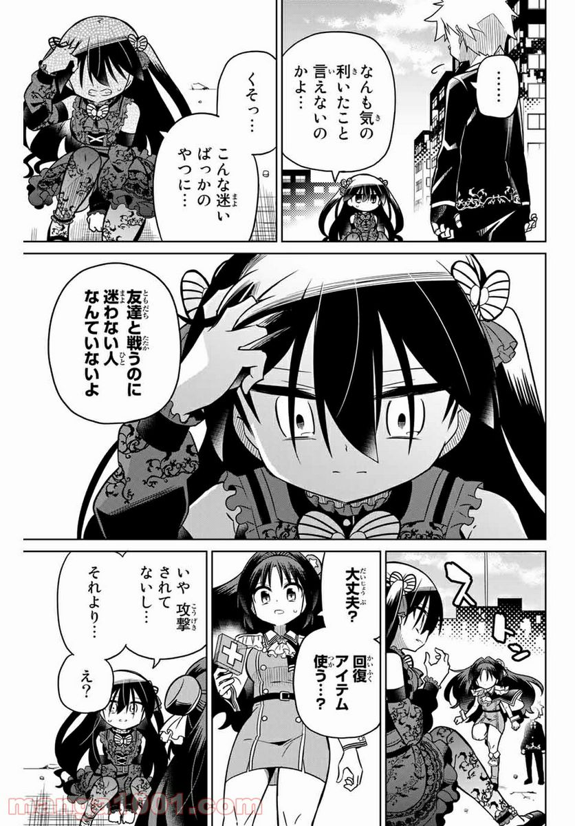 ヒロインは絶望しました。 - 第95話 - Page 3