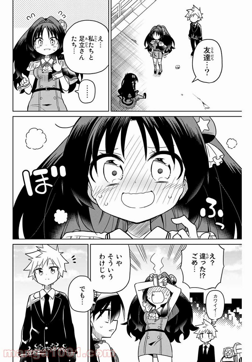 ヒロインは絶望しました。 - 第95話 - Page 4