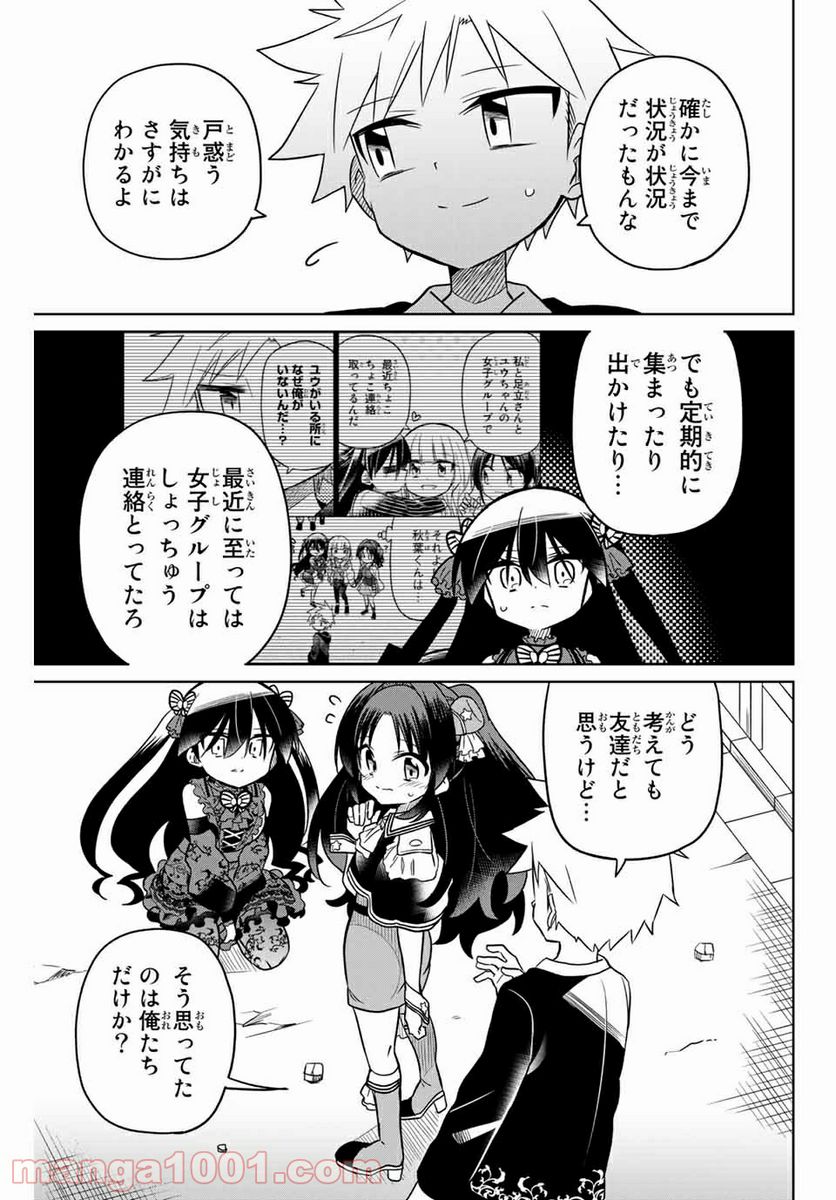 ヒロインは絶望しました。 - 第95話 - Page 5