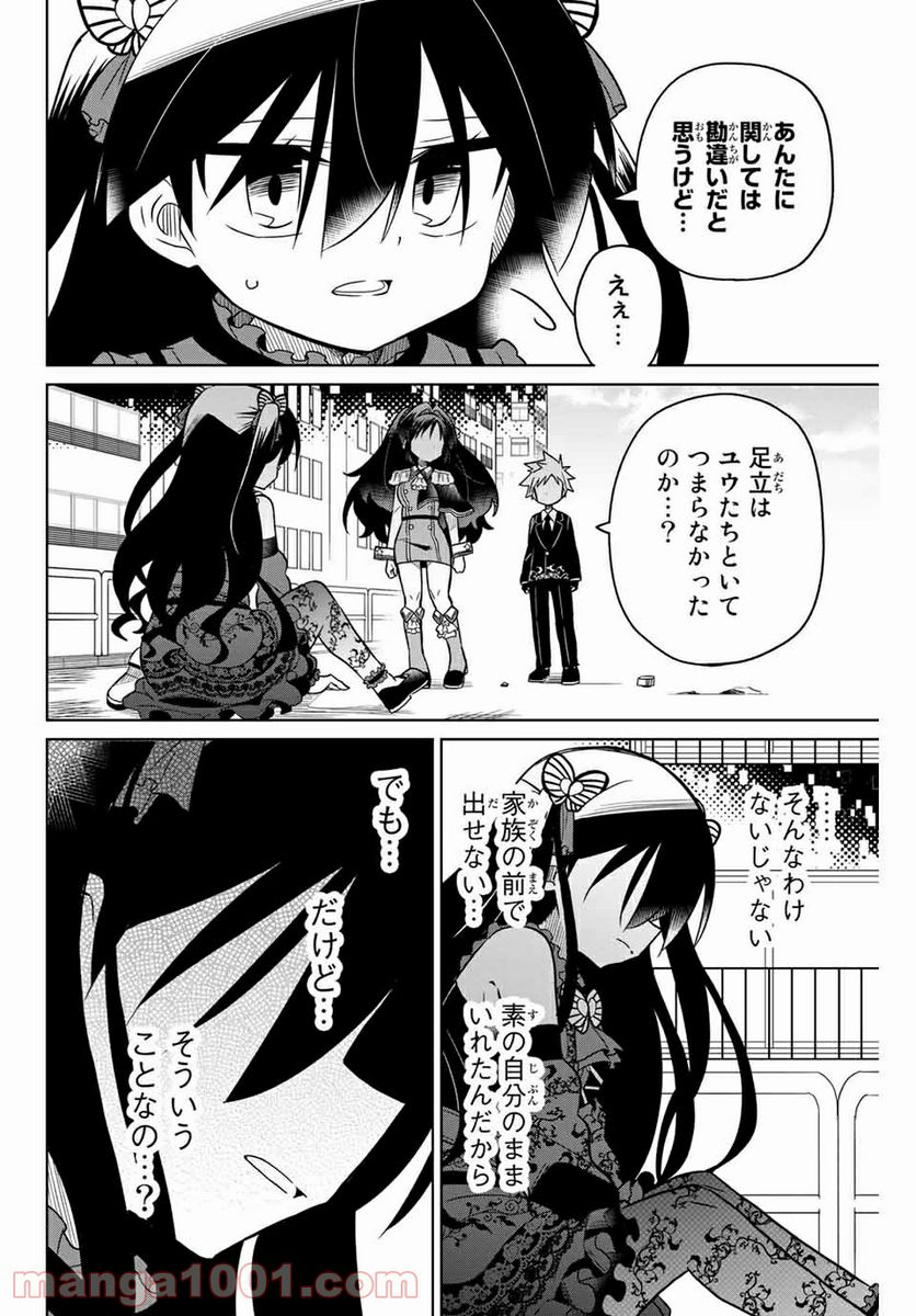 ヒロインは絶望しました。 第95話 - Page 6