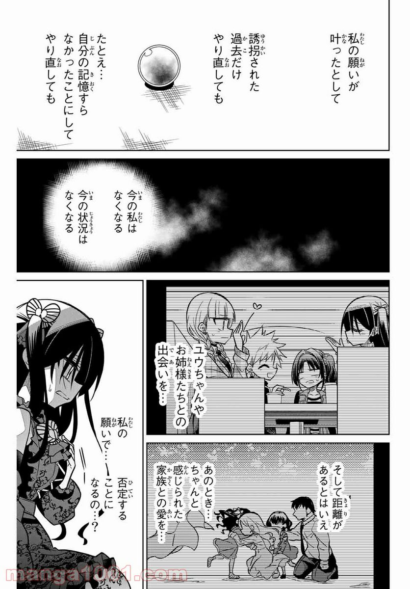 ヒロインは絶望しました。 第95話 - Page 7