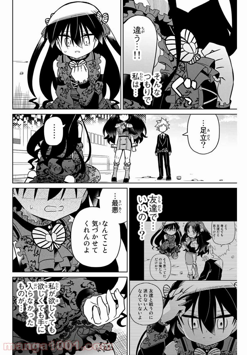 ヒロインは絶望しました。 第95話 - Page 8