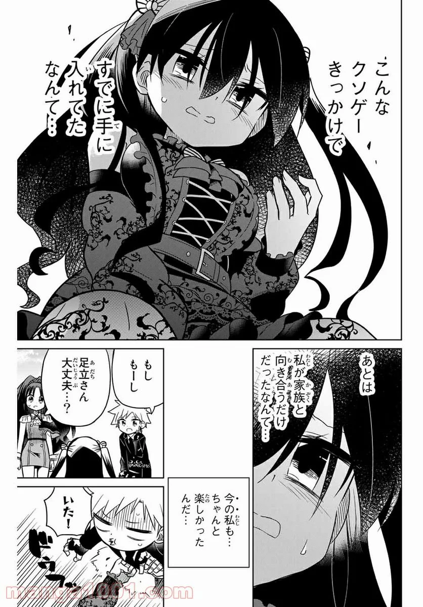 ヒロインは絶望しました。 - 第95話 - Page 9