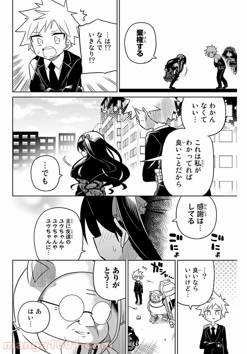 ヒロインは絶望しました。 - 第95話 - Page 10