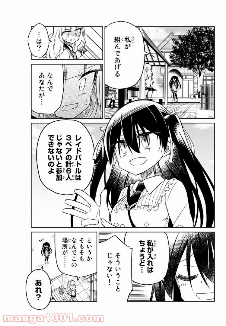 ヒロインは絶望しました。 第16話 - Page 1