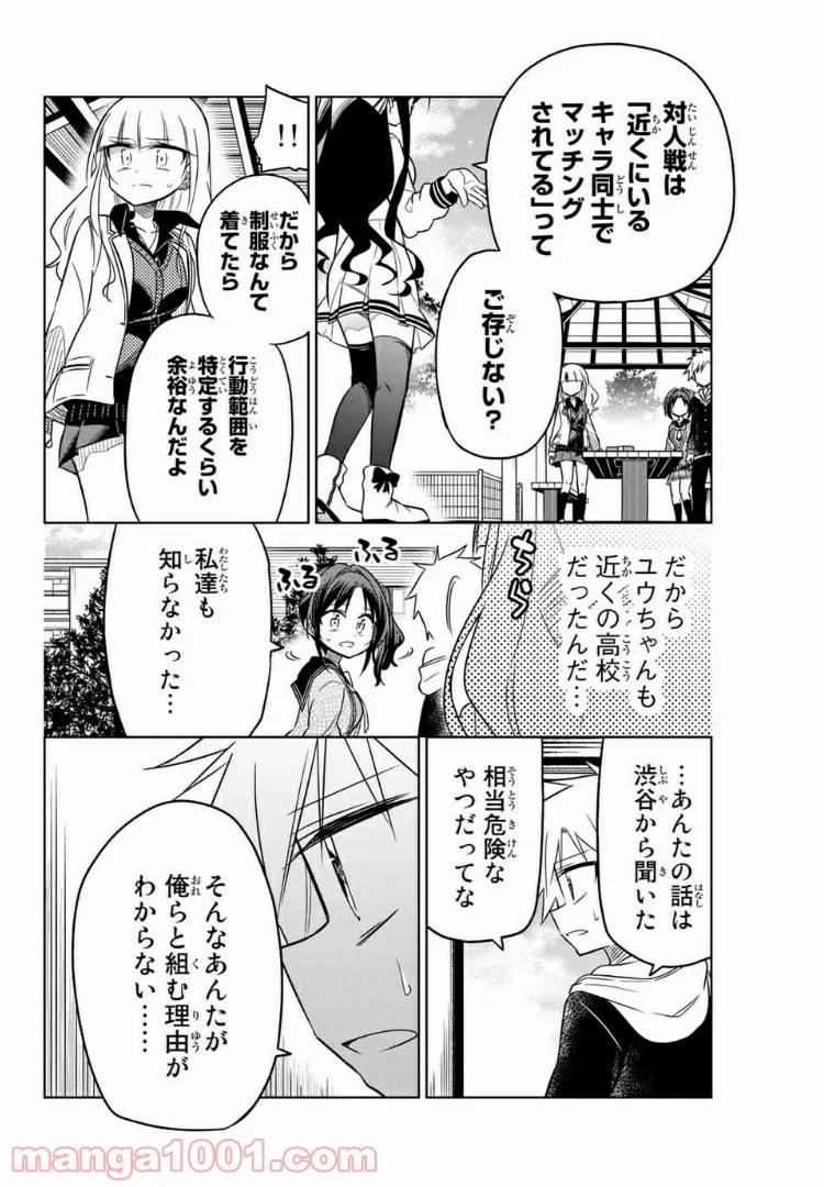 ヒロインは絶望しました。 第16話 - Page 2