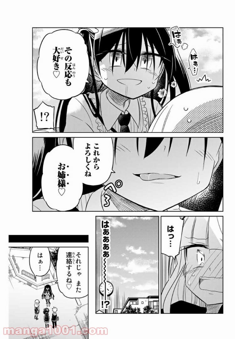 ヒロインは絶望しました。 - 第16話 - Page 11