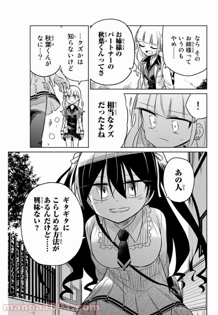 ヒロインは絶望しました。 - 第16話 - Page 13