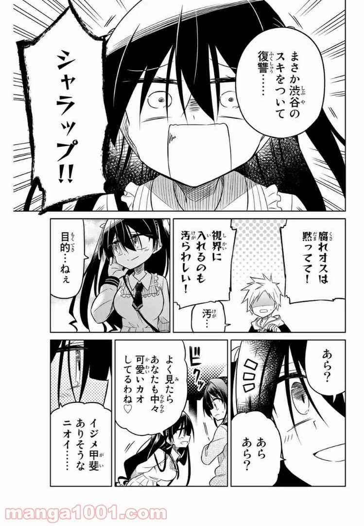 ヒロインは絶望しました。 第16話 - Page 3