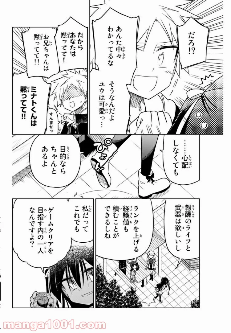 ヒロインは絶望しました。 - 第16話 - Page 4