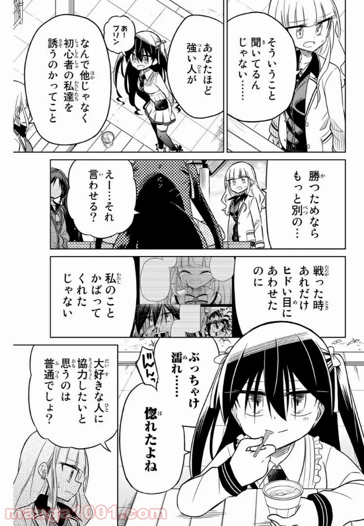 ヒロインは絶望しました。 第16話 - Page 5