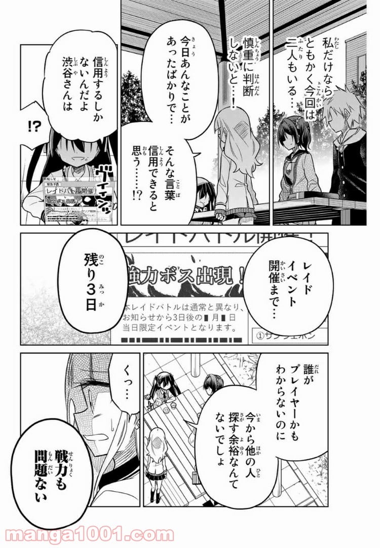 ヒロインは絶望しました。 第16話 - Page 6