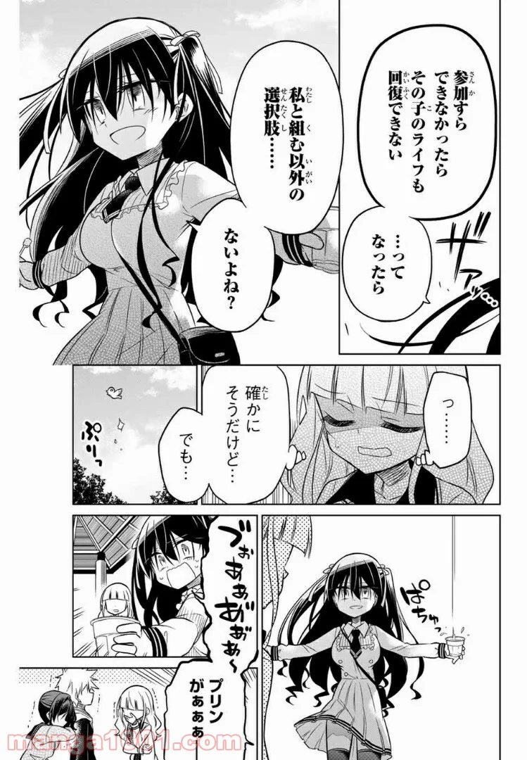 ヒロインは絶望しました。 第16話 - Page 7