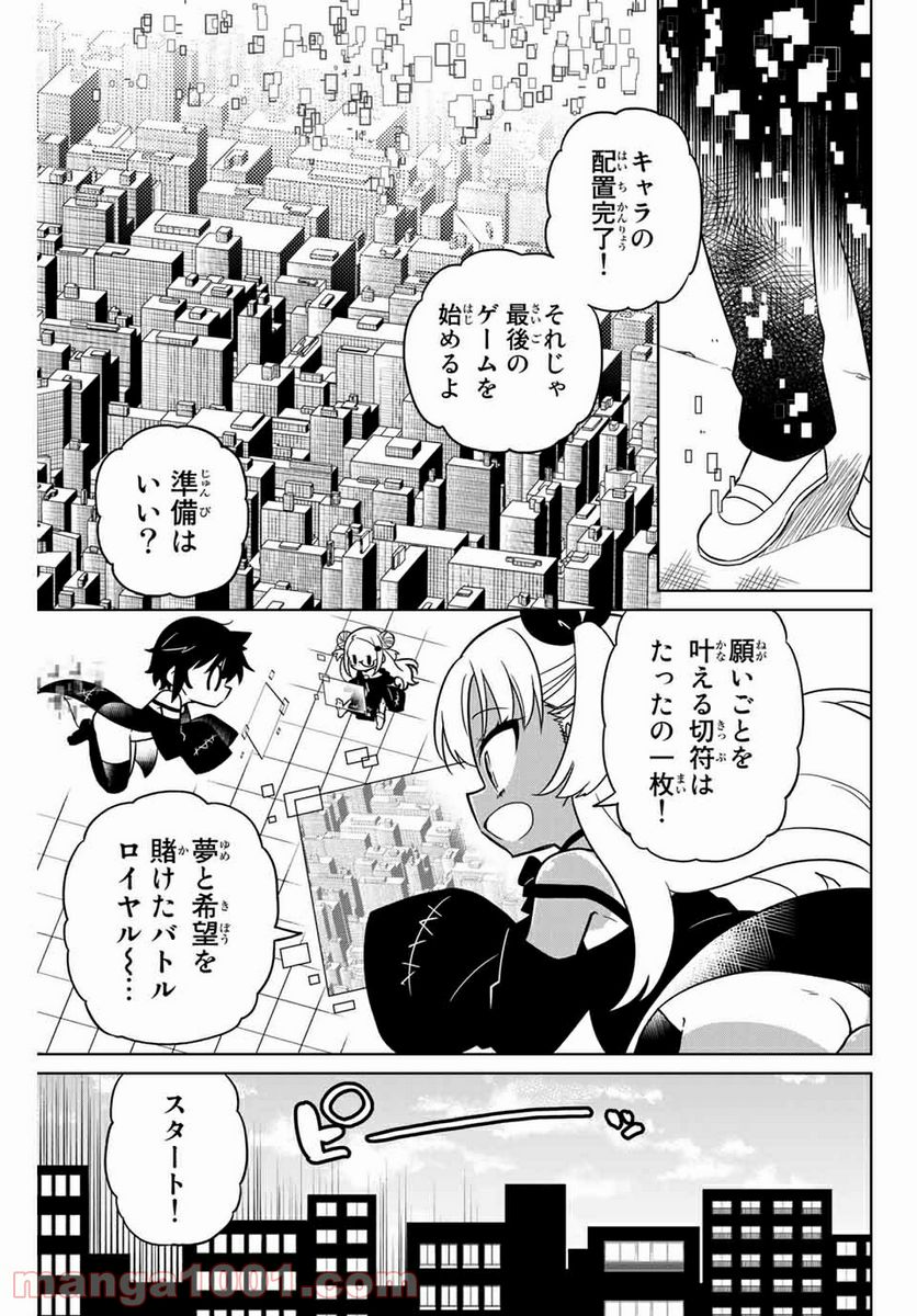 ヒロインは絶望しました。 第91話 - Page 1