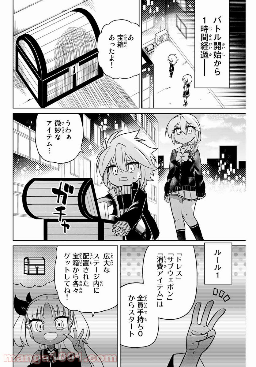 ヒロインは絶望しました。 第91話 - Page 2