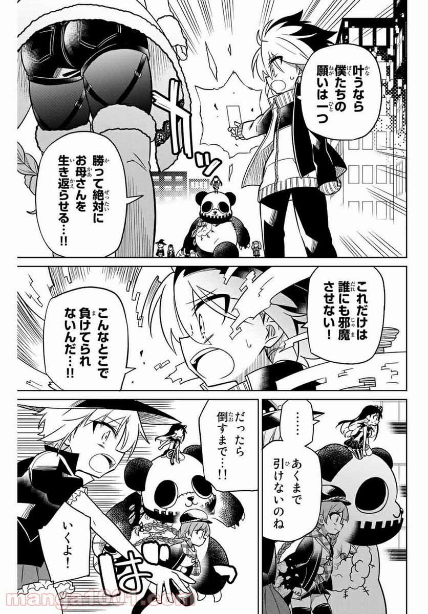 ヒロインは絶望しました。 第91話 - Page 11