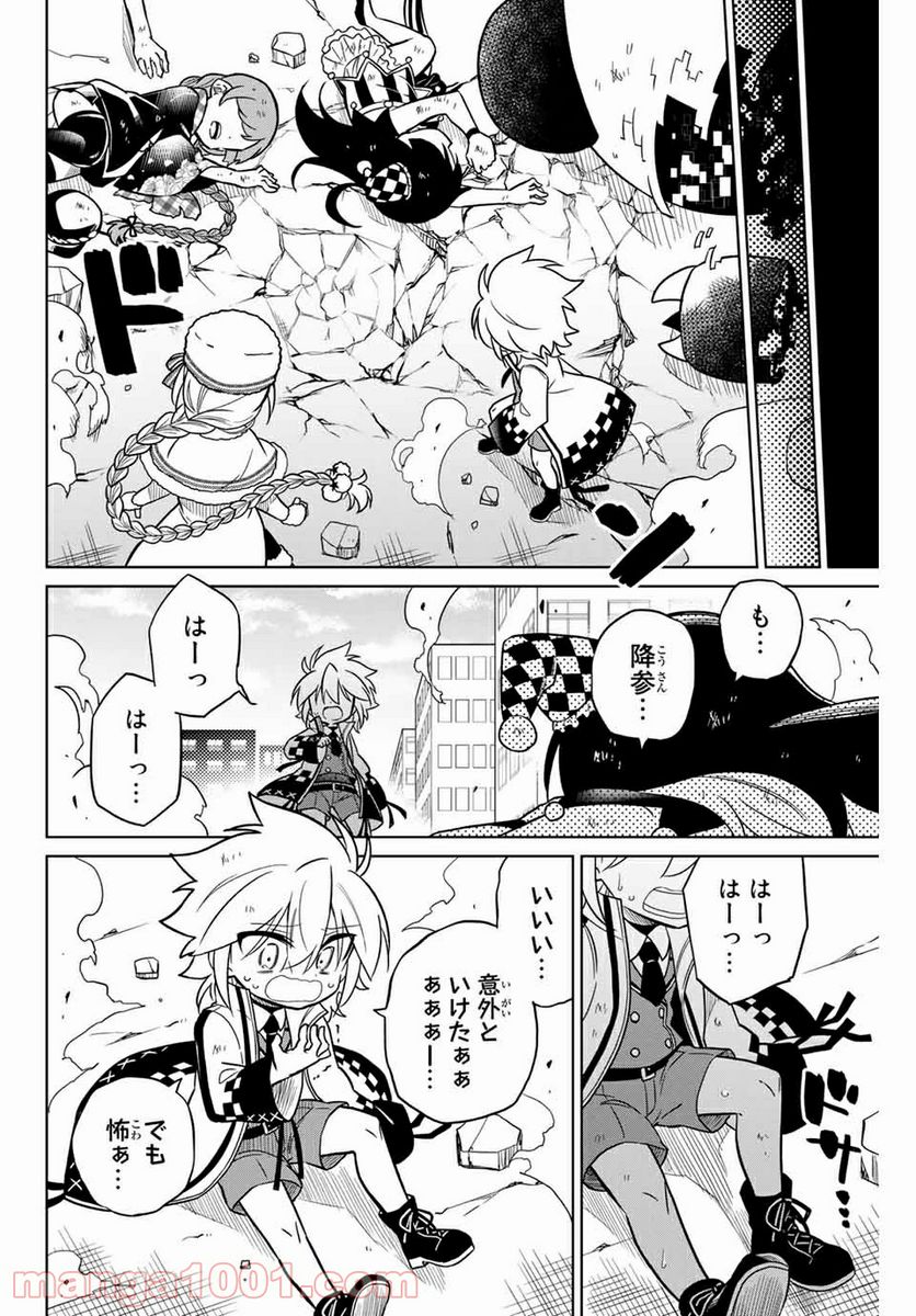 ヒロインは絶望しました。 第91話 - Page 12