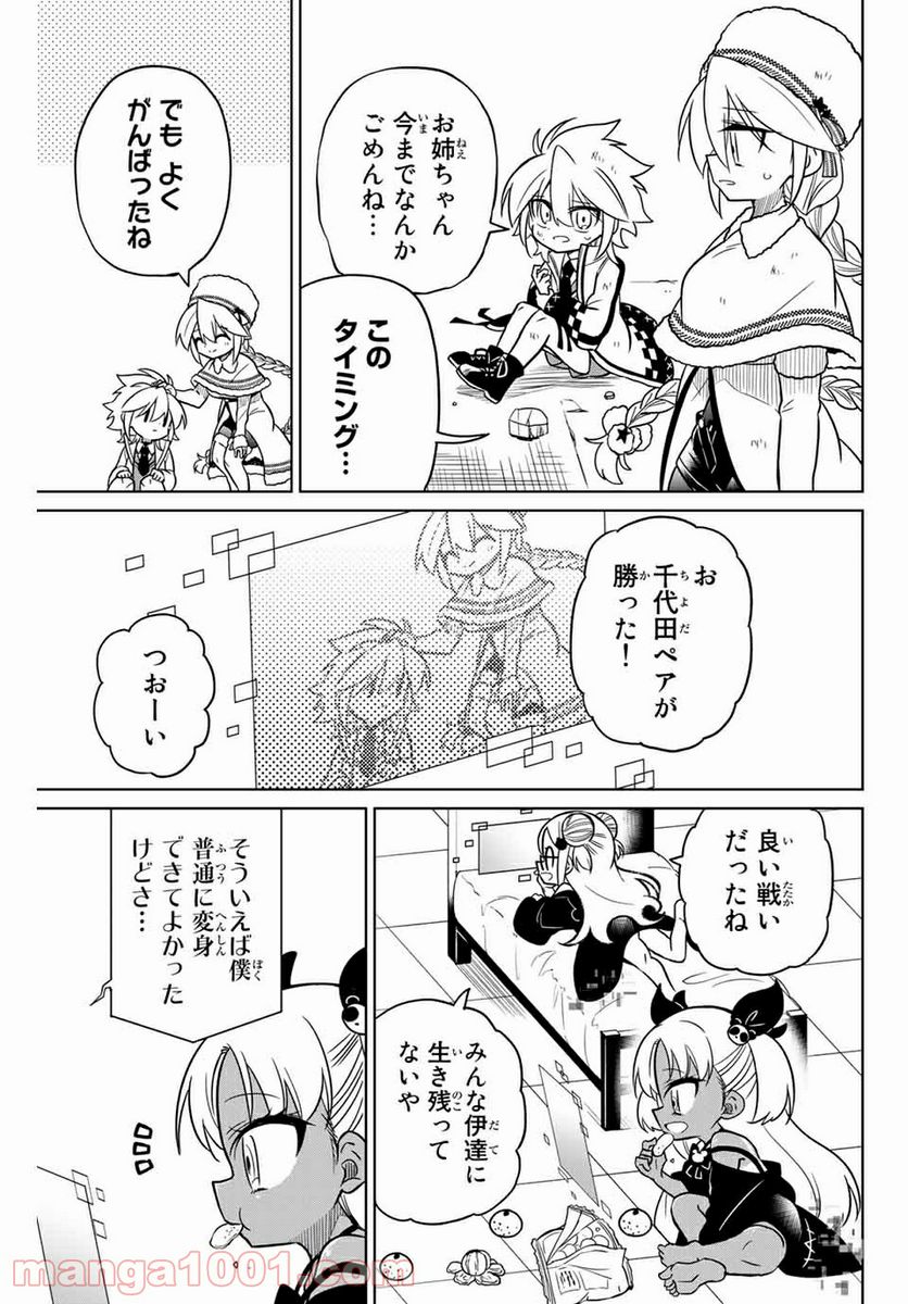 ヒロインは絶望しました。 第91話 - Page 13