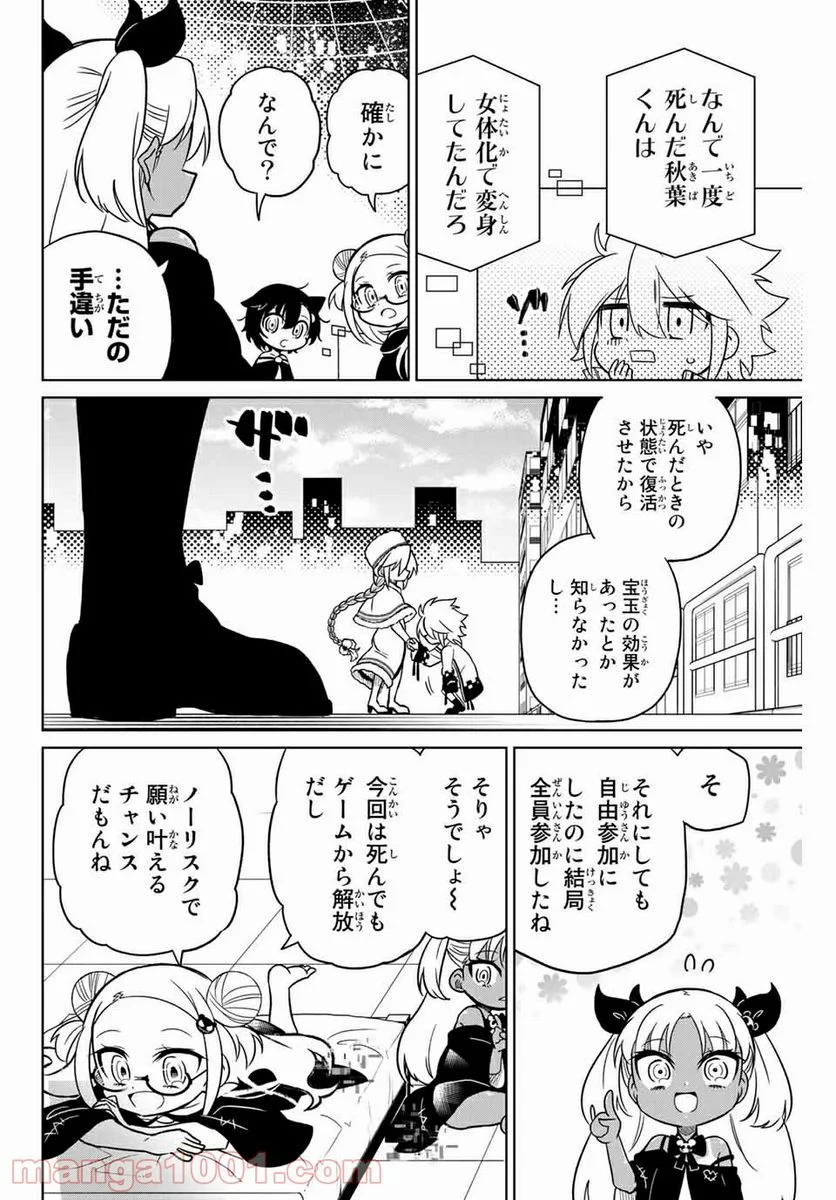 ヒロインは絶望しました。 第91話 - Page 14