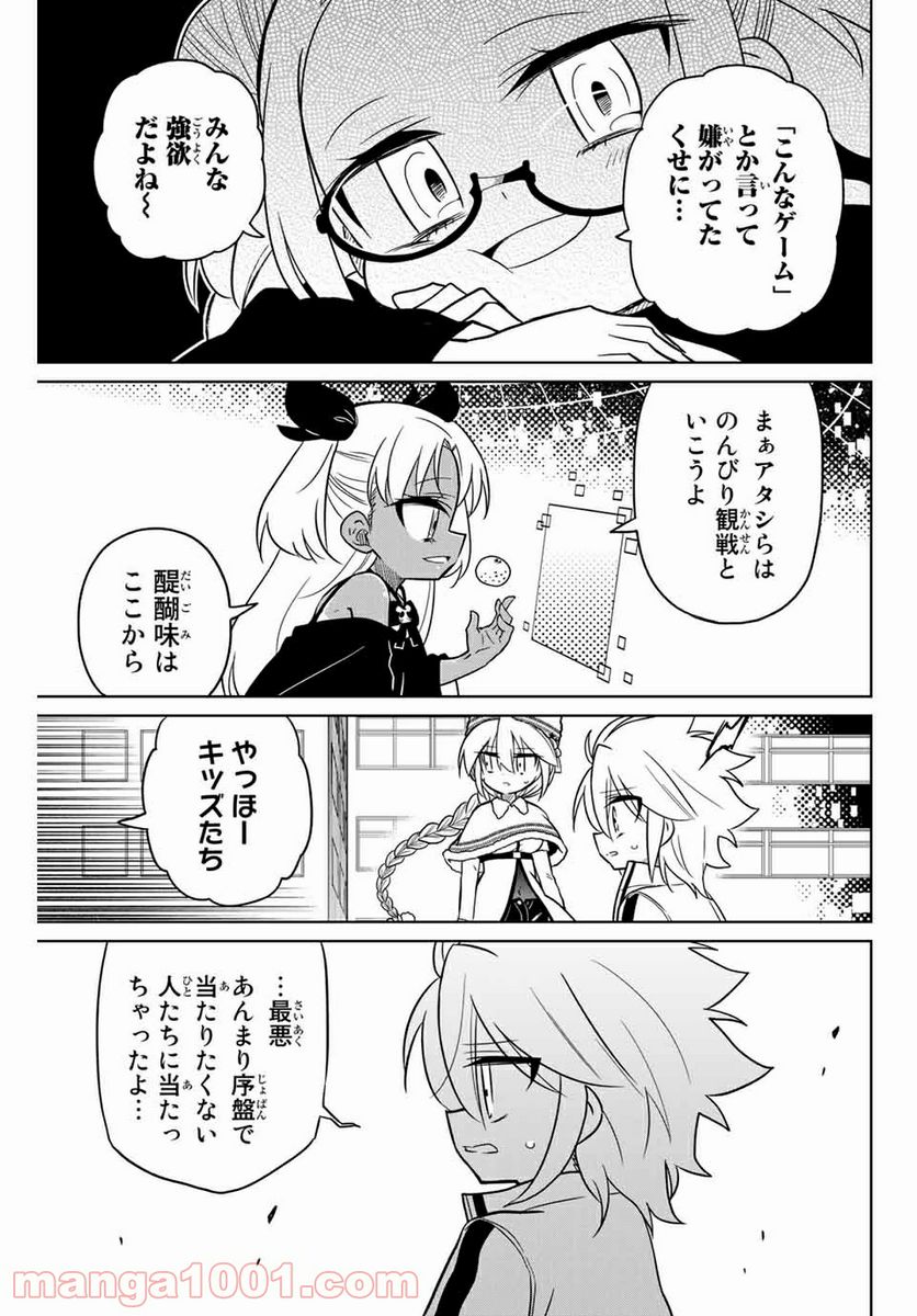 ヒロインは絶望しました。 第91話 - Page 15