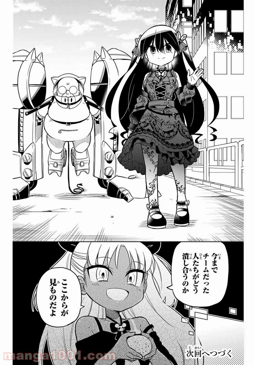 ヒロインは絶望しました。 第91話 - Page 16