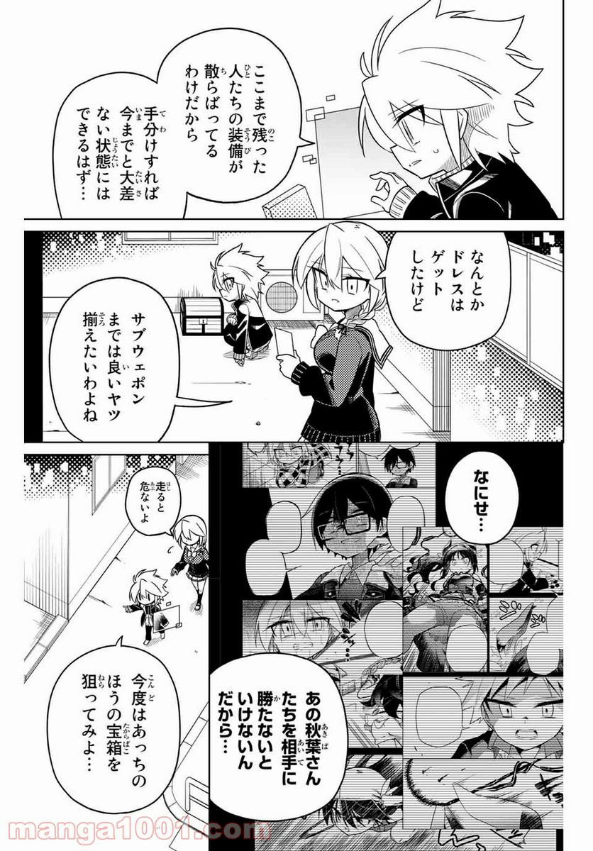 ヒロインは絶望しました。 第91話 - Page 3