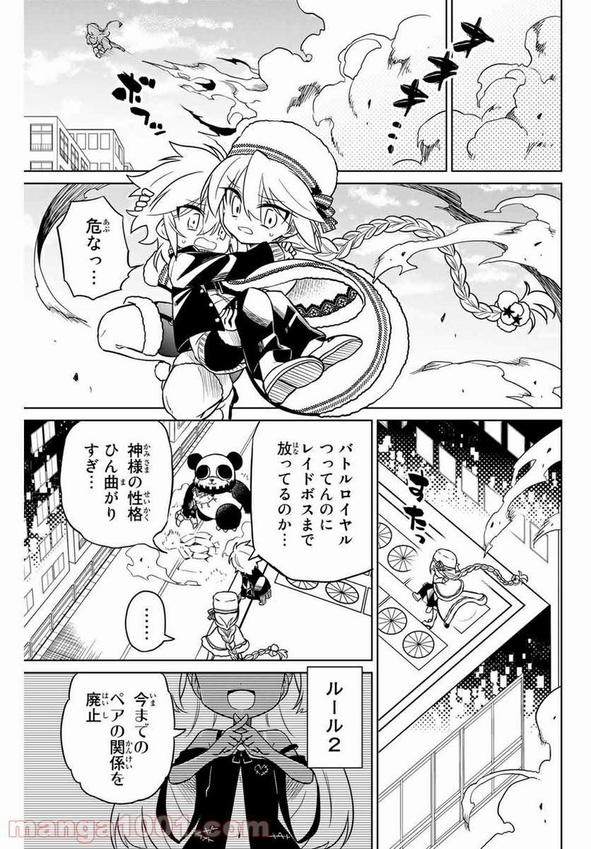 ヒロインは絶望しました。 第91話 - Page 5