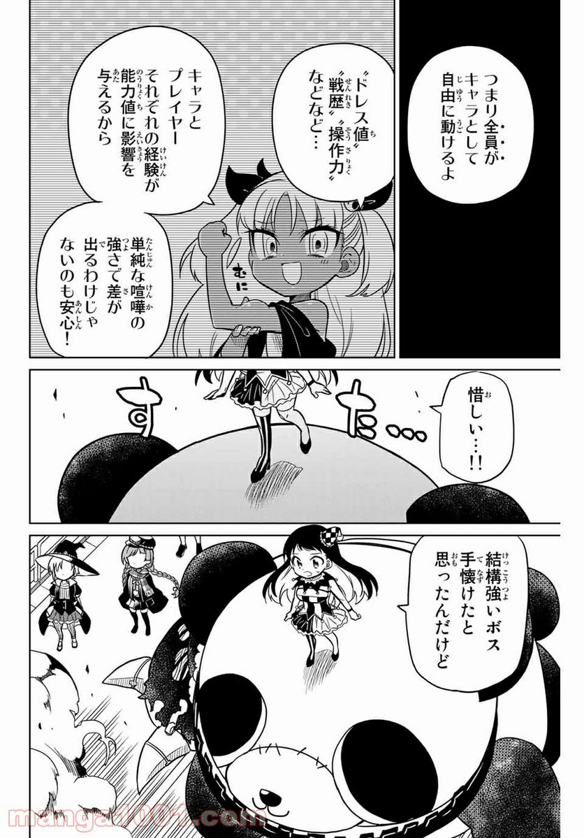 ヒロインは絶望しました。 第91話 - Page 6