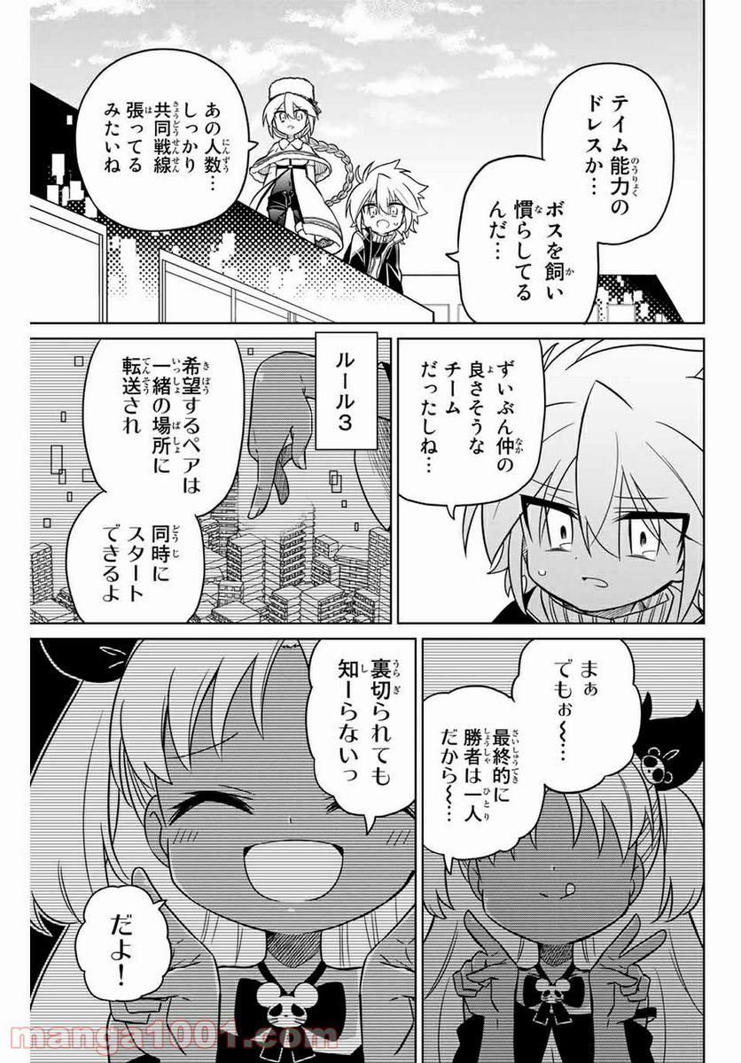 ヒロインは絶望しました。 第91話 - Page 7