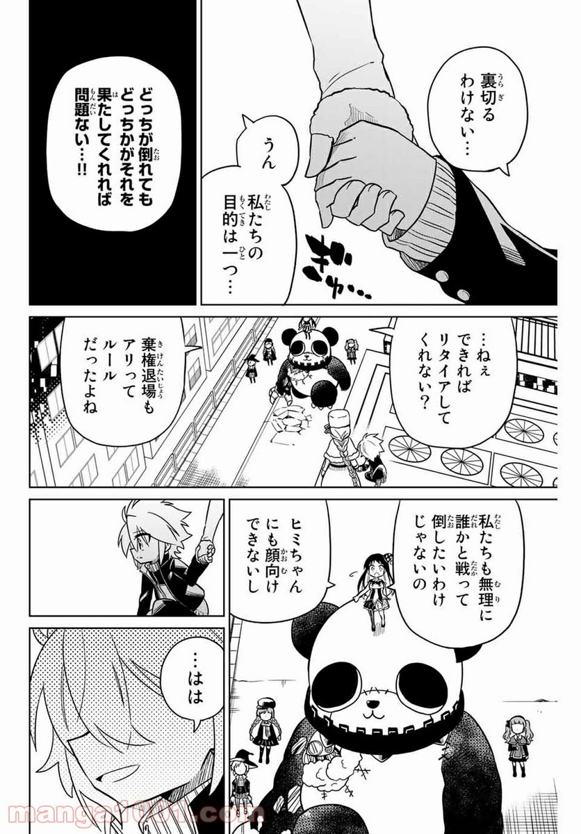 ヒロインは絶望しました。 第91話 - Page 8