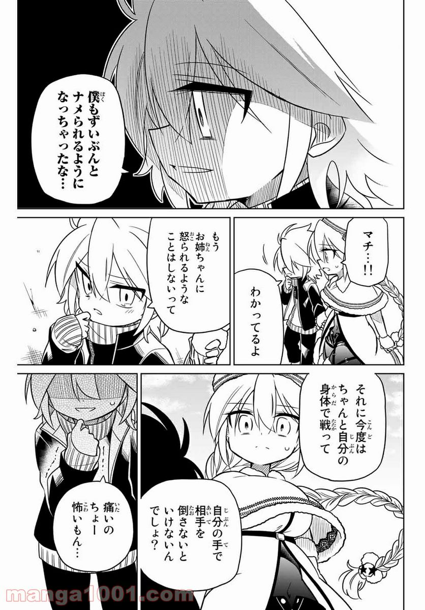 ヒロインは絶望しました。 第91話 - Page 9