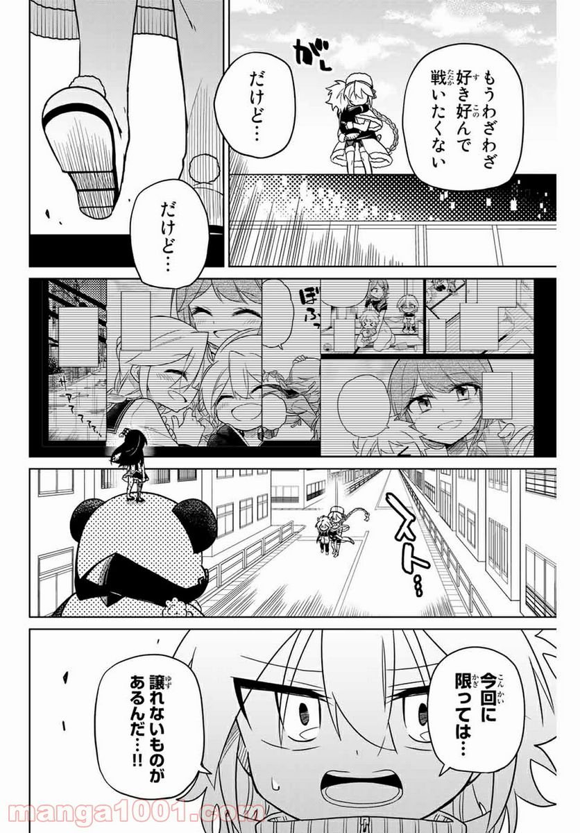 ヒロインは絶望しました。 第91話 - Page 10