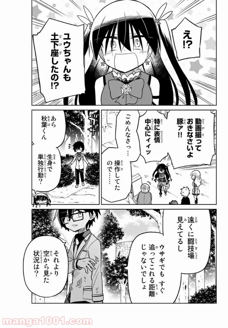 ヒロインは絶望しました。 第21話 - Page 1