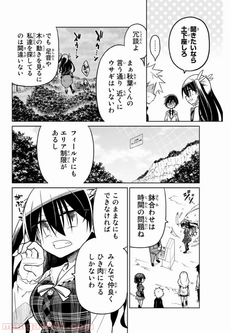 ヒロインは絶望しました。 第21話 - Page 2