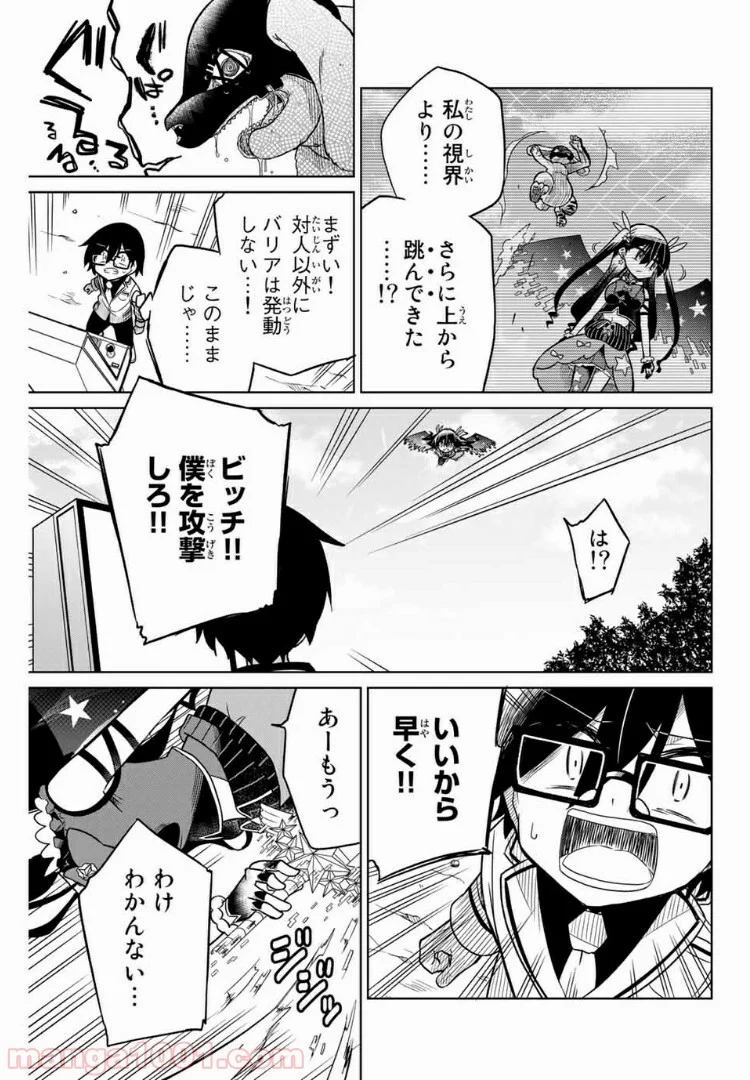 ヒロインは絶望しました。 第21話 - Page 11