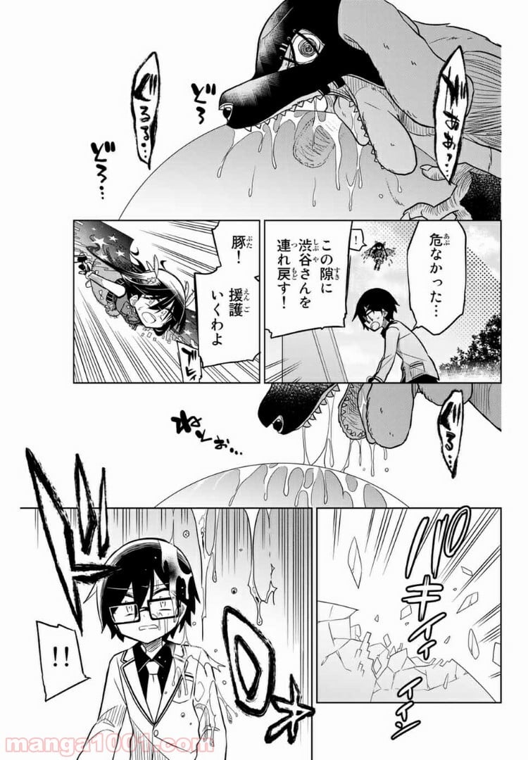 ヒロインは絶望しました。 第21話 - Page 13