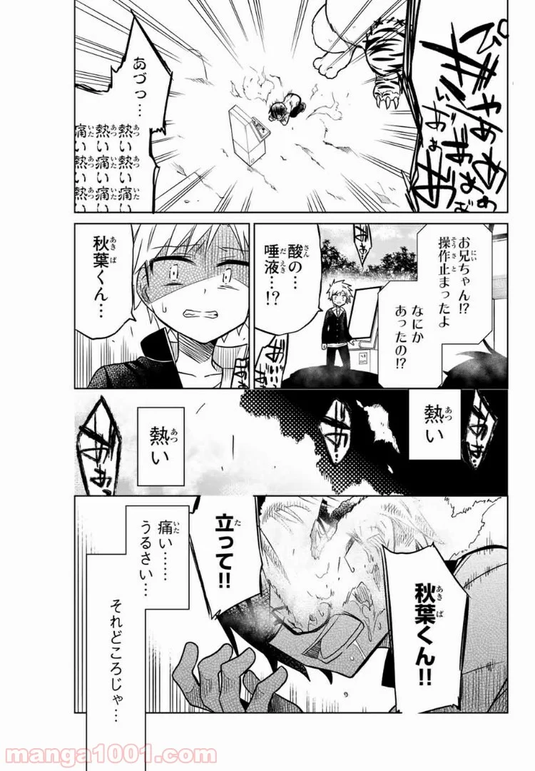 ヒロインは絶望しました。 第21話 - Page 15