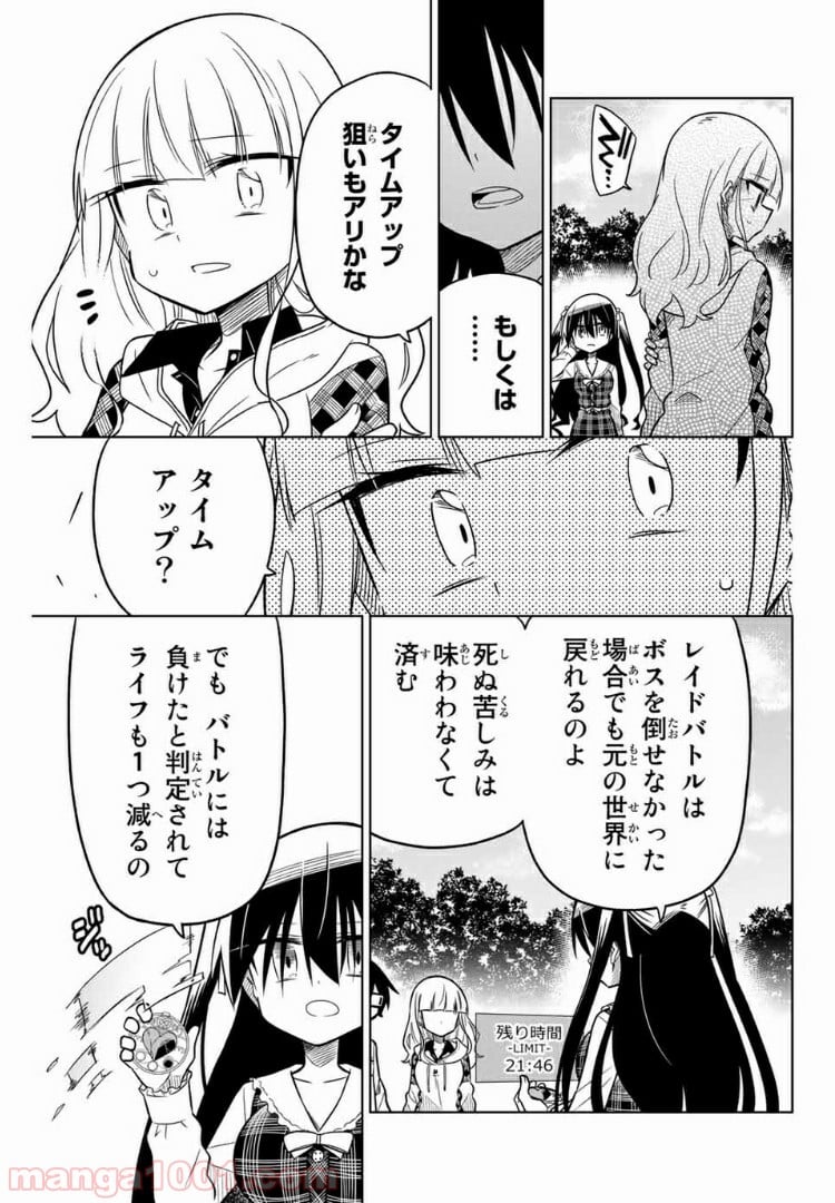 ヒロインは絶望しました。 第21話 - Page 3