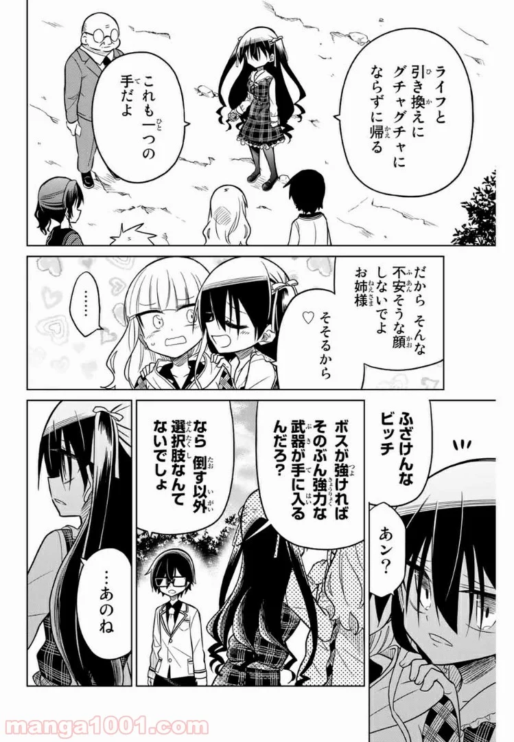 ヒロインは絶望しました。 第21話 - Page 4